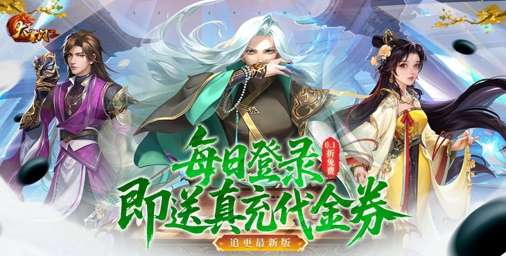 《大掌門2（0.1免費(fèi)追新版）》公益服手游帶你破解古墓迷云 攻略出爐