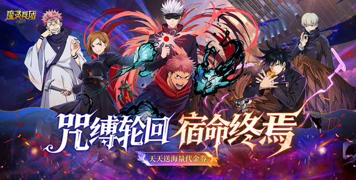 《魔靈兵團（0.1折咒術免費版）》公益服手游攻略