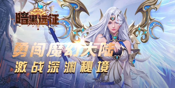 《暗黑遠征（0.1折英雄無敵）》手游公益服斗魂系統(tǒng)