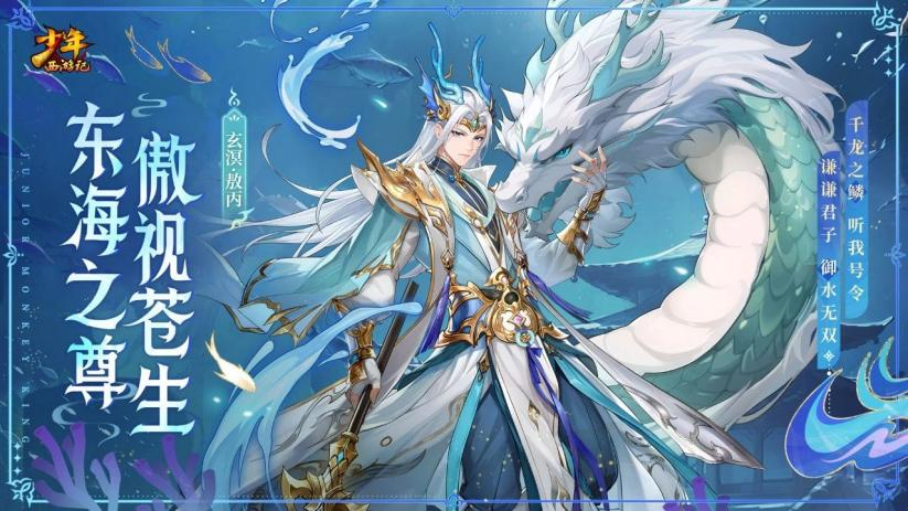 《少年西游記（天金免單版）》公益服手游全新焰金神將玄溟·敖丙情報搶先看！