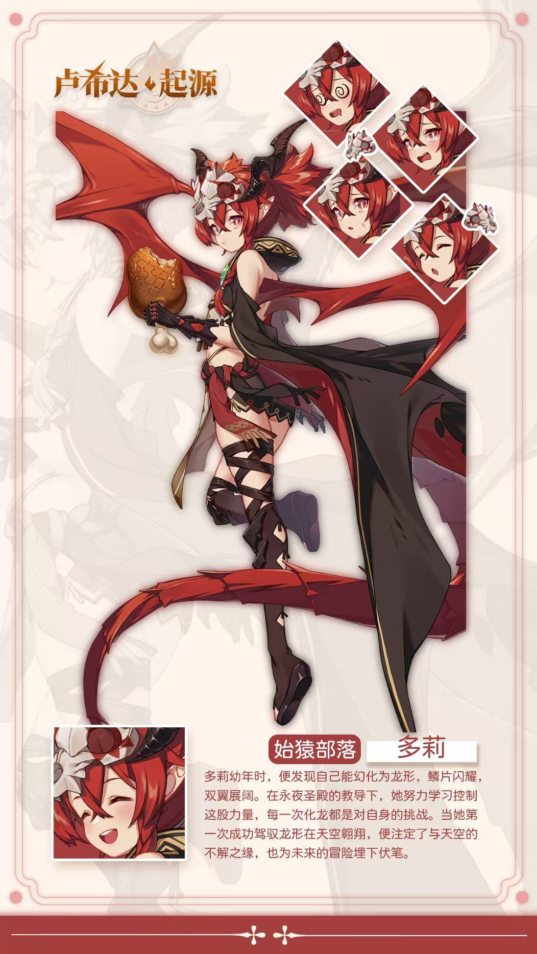 《盧希達(dá)：起源》手游公益服【伙伴圖鑒】多莉