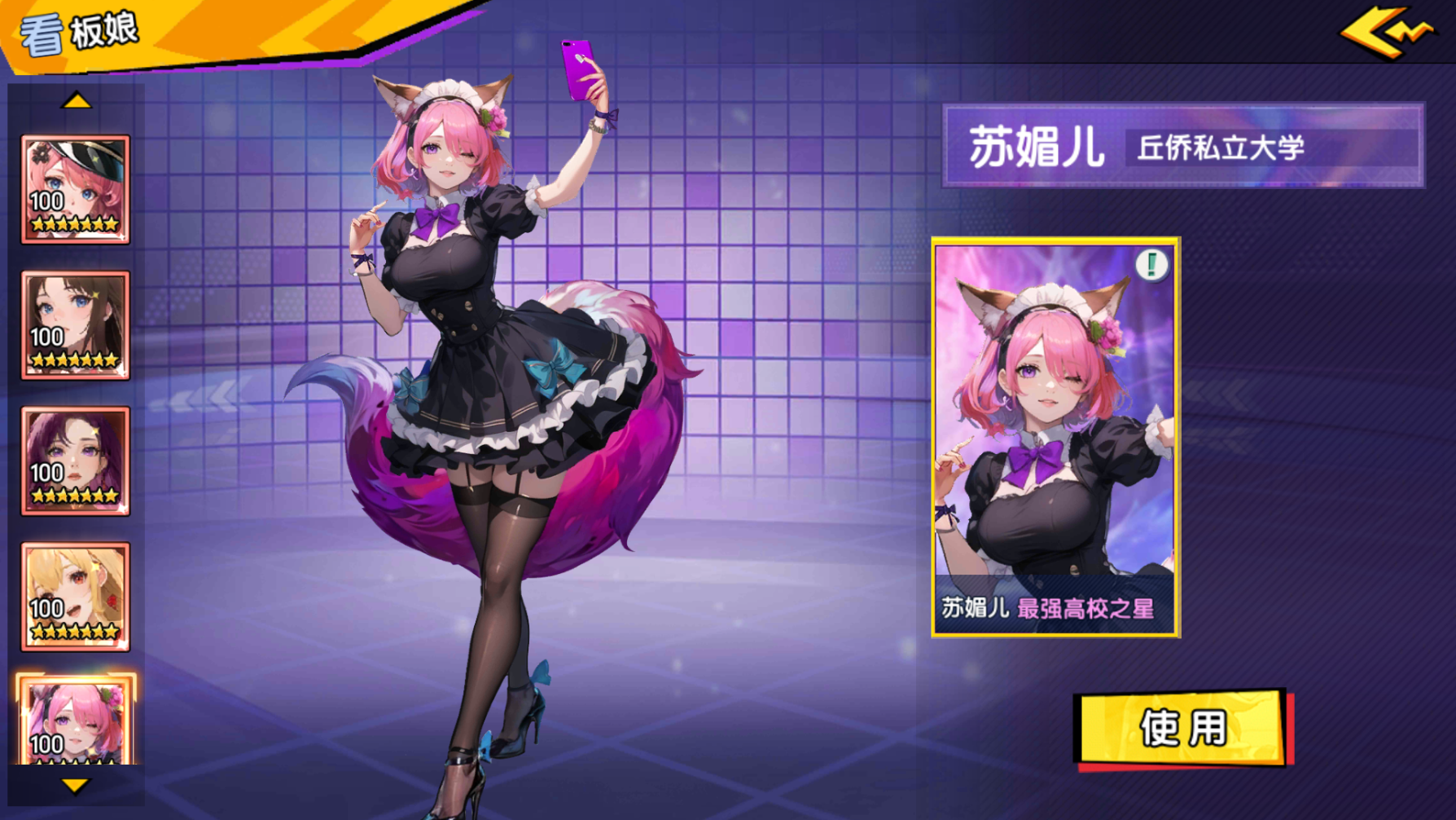 《萌學園戰(zhàn)紀（0.05）》公益服手游【UR蘇媚兒】攻略