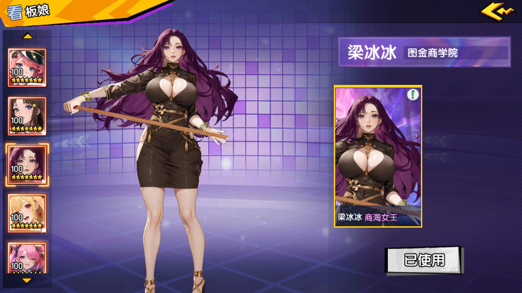 《萌學園戰(zhàn)紀（0.05）》公益服手游【UR梁冰冰】攻略